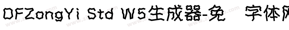 DFZongYi Std W5生成器字体转换